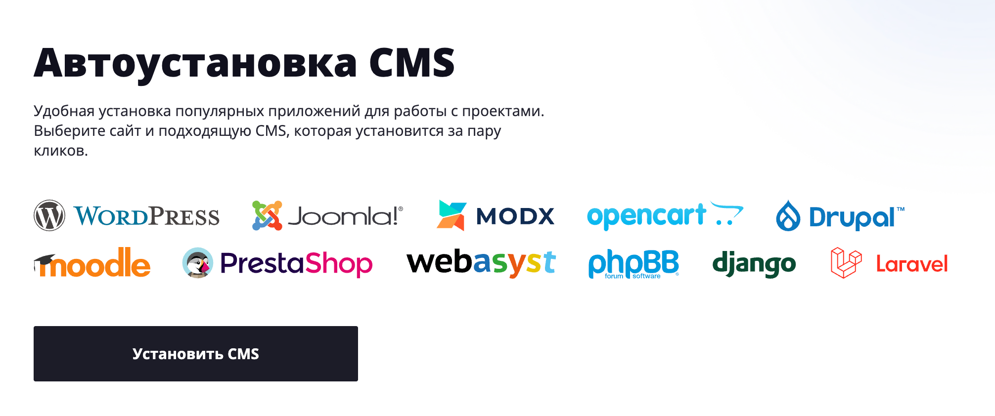 Экран автоустановки CMS с WordPress Joomla Drupal и другими вариантами