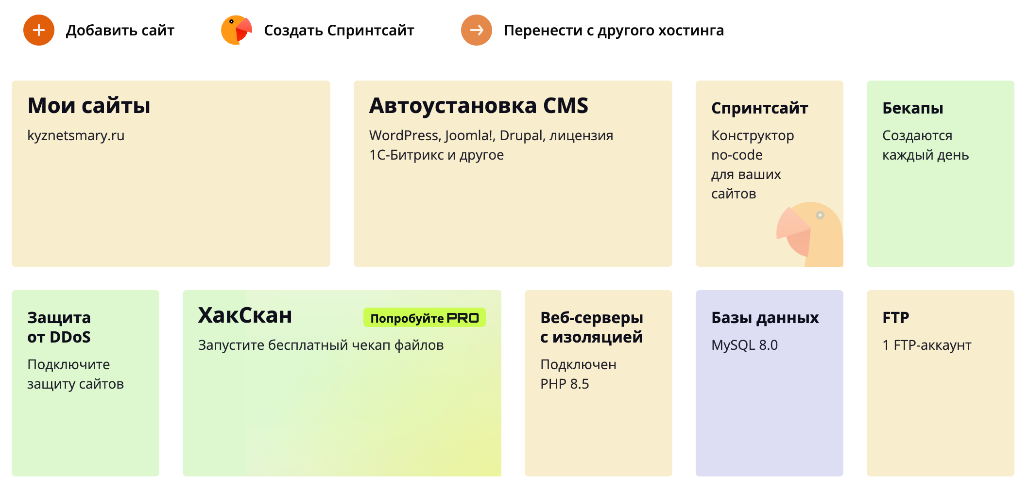 Панель управления хостингом с блоками Мои сайты Автоустановка CMS Бекапы Базы данных и FTP